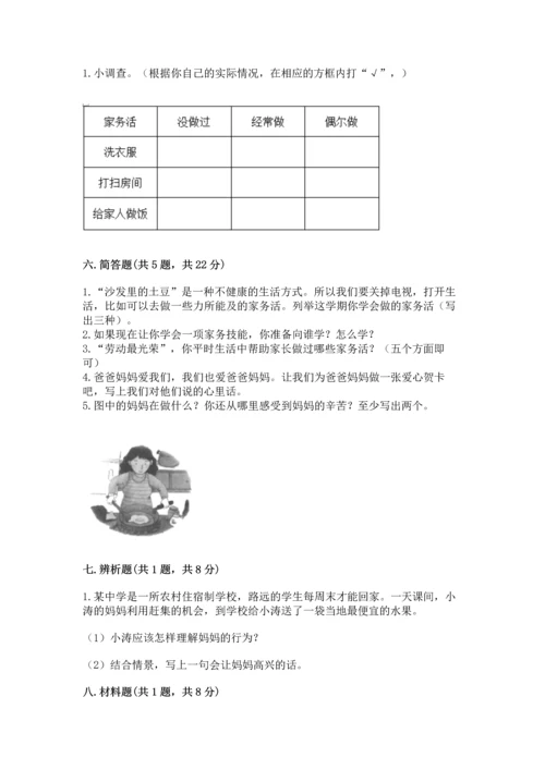 部编版道德与法治四年级上册期中测试卷附答案（满分必刷）.docx