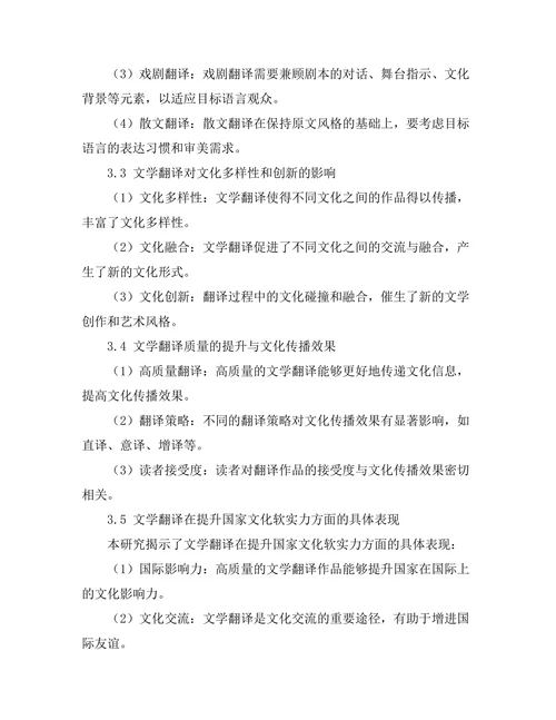 文学翻译对文化传播的影响