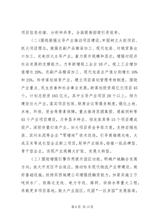 县政府工作报告 (24).docx