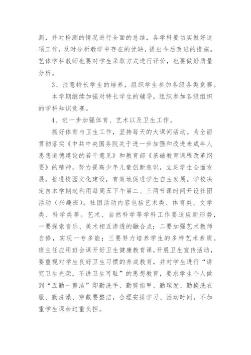 小学教导主任工作计划.docx