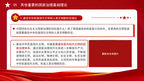 构建中国特色社会主义国家治理理论体系党课PPT