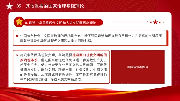 构建中国特色社会主义国家治理理论体系党课PPT