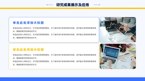 蓝黄色简约学术毕业论文答辩PPT模板