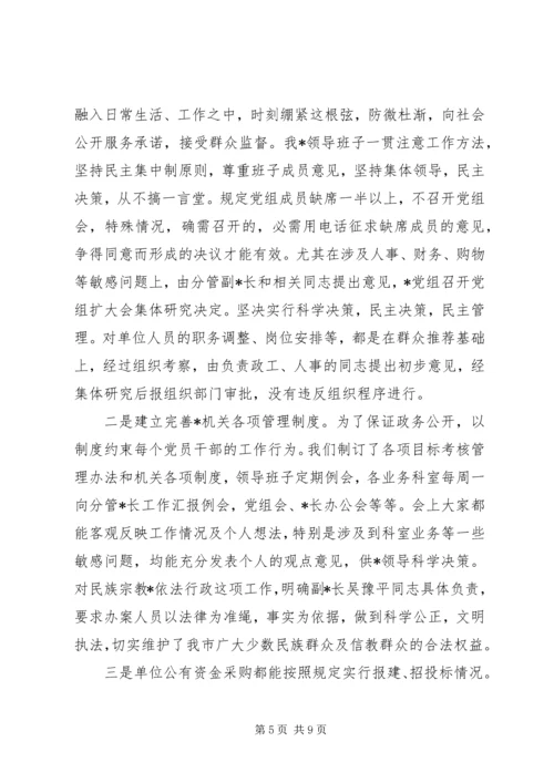 交通局班子党风党纪对照检查材料.docx