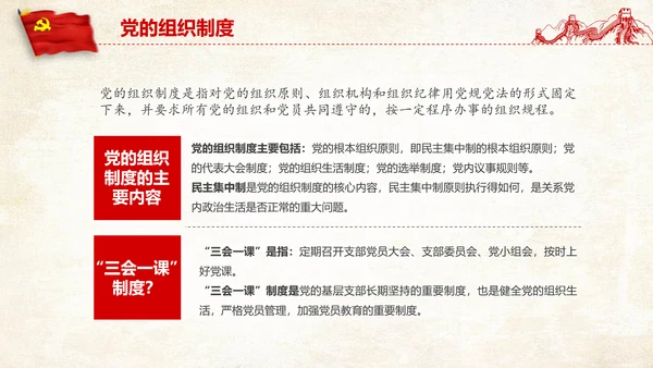党支部党务工作党建知识培训党课PPT模板