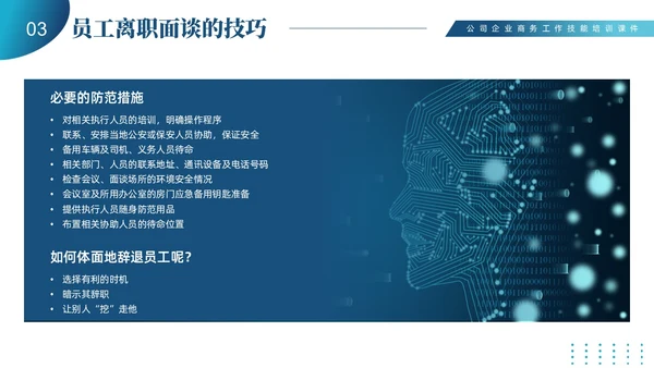 蓝色商务简约员工离职管理技巧培训PPT课件
