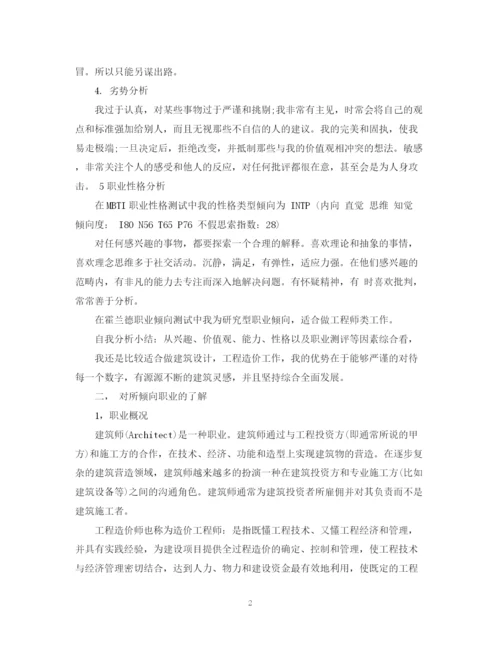 精编之个人发展计划的范文.docx