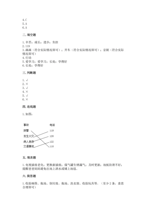 2022小学三年级上册道德与法治 期末测试卷（精选题）word版.docx