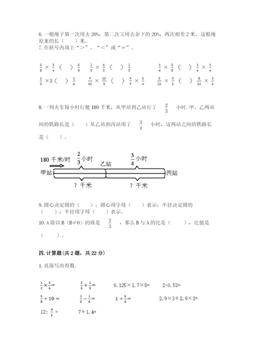 2022六年级上册数学期末考试试卷及答案【有一套】.docx