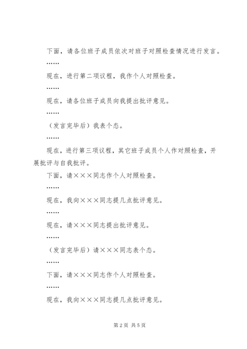 支部组织生活会主持词.docx