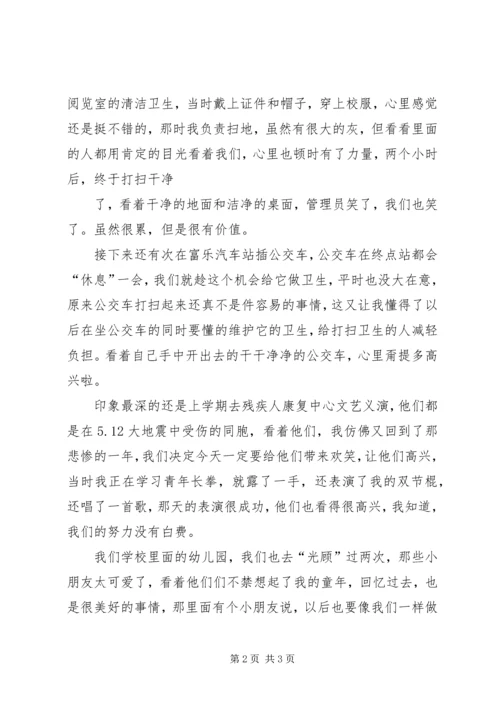 优秀青年志愿者主要事迹1 (5).docx