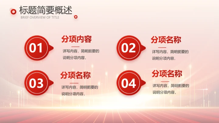 红色喜庆公司10周年庆ppt模板活动策划方案