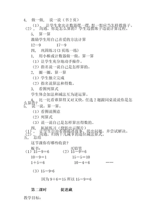 北师大版小学一年级下册数学全册教案设计