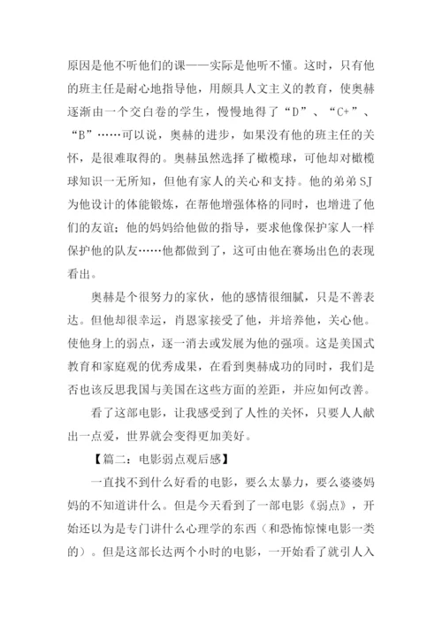 弱点观后感-10.docx