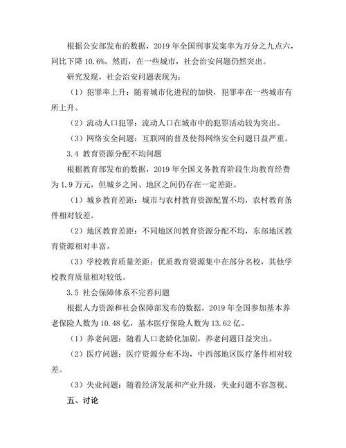 城市化进程中的社会问题与解决方案
