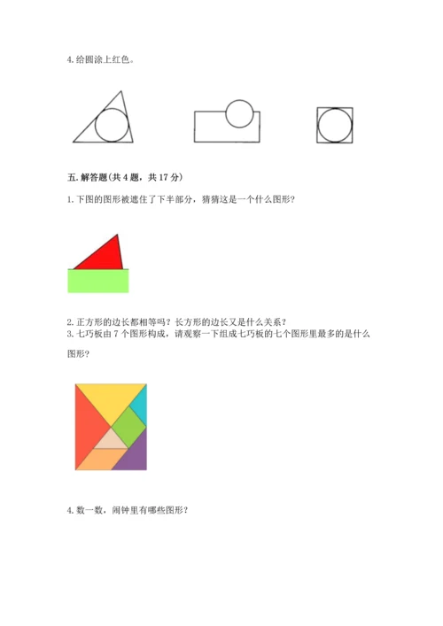 冀教版二年级下册数学第五单元 四边形的认识 测试卷精品【考试直接用】.docx
