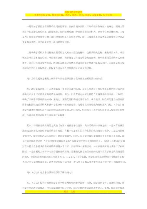 财政部有关负责人就制定《政府采购非招标采购方式管理办法》.docx