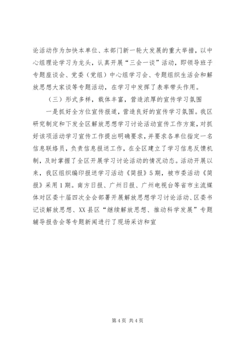 解放思想大讨论第一阶段总结及第二阶段计划 (5).docx