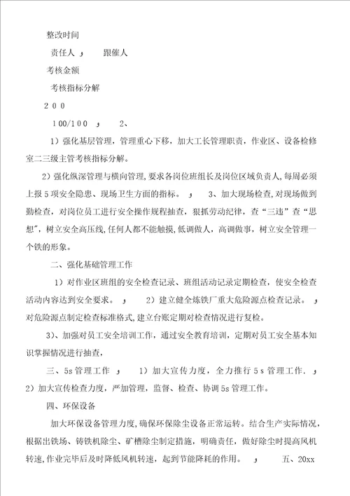 安全环保工作总结范文
