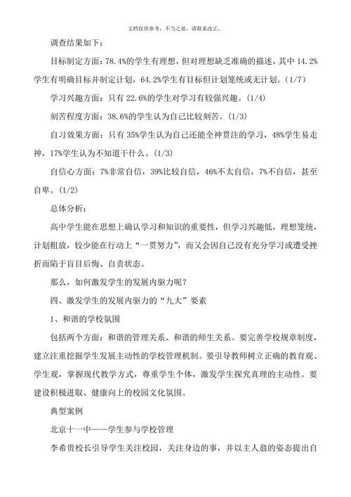 构建“四位一体”育人机制