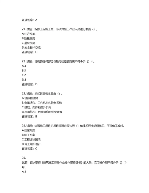 2022年广西省建筑施工企业三类人员安全生产知识ABC类考试题库含答案第925期