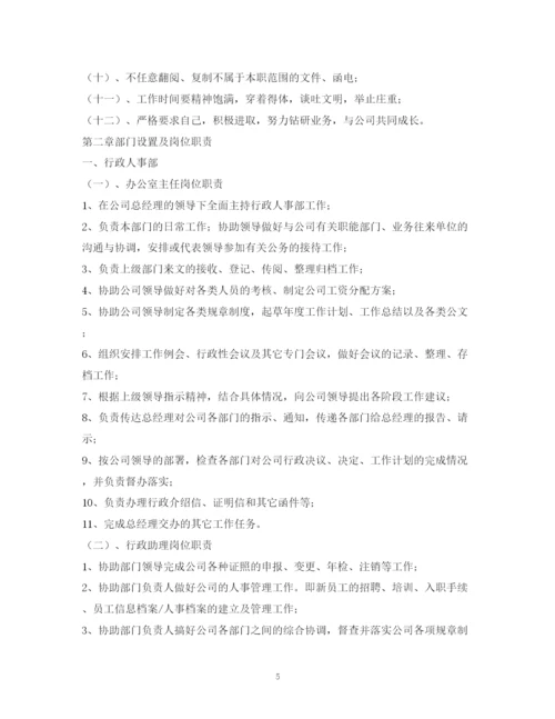 2023年药业公司管理制度_规章制度.docx