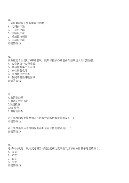 2022年05月重庆市渝北区卫生计生事业单位公开招聘17名应届全日制普通高校毕业生一笔试参考题库含答案解析0