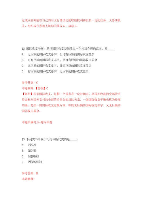 北京市民政局事业单位福利院面向社会公开招聘96名工作人员强化训练卷3