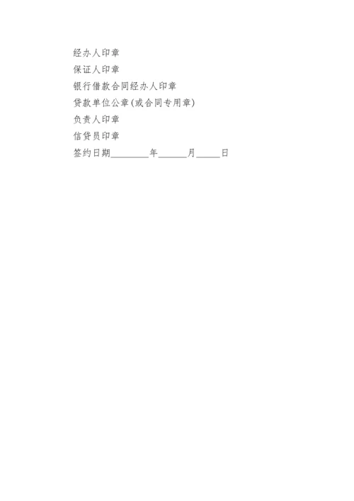 中国农业银行借款合同.docx