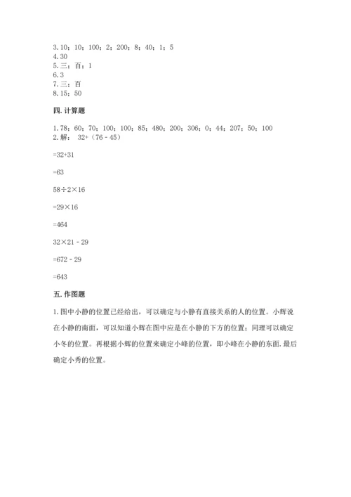 小学数学三年级下册期末测试卷及答案（易错题）.docx