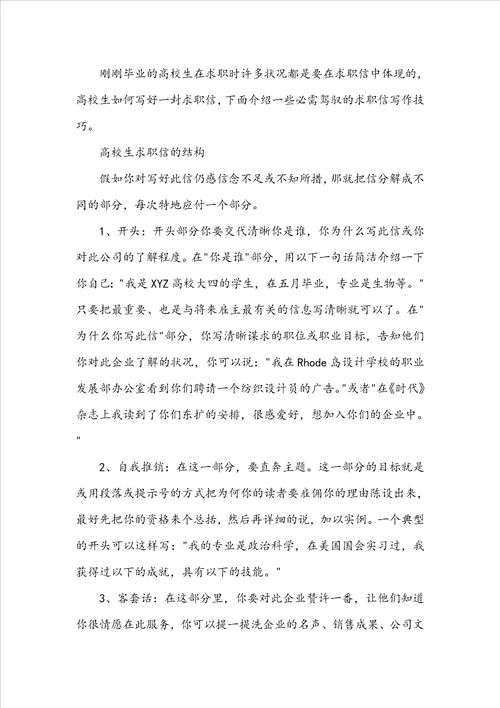 关于毕业大学生求职信模板集合7篇