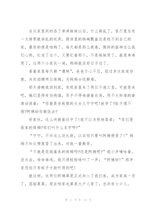 桥下一家人读书心得10篇.docx