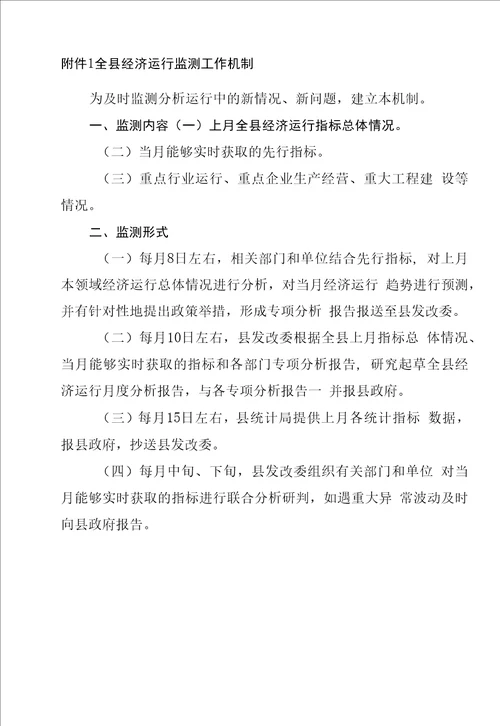 全县经济运行监测研判调度工作方案