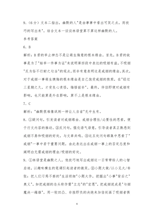 《我的戒烟》阅读答案.docx