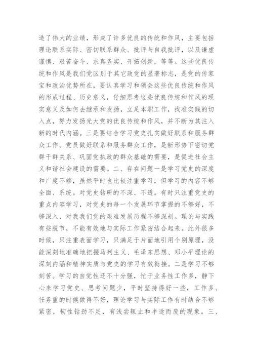 2023党史学习心得体会优秀8篇.docx