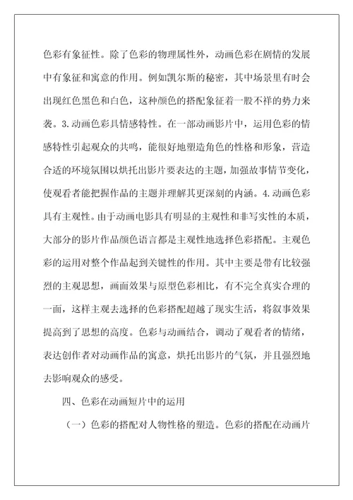 动画色彩设计在动画短片的作用