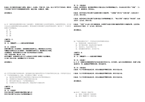 2022年11月“黑龙江人才周双鸭山市饶河县事业单位公开招聘50人历年笔试题库难点与易错点答案解析