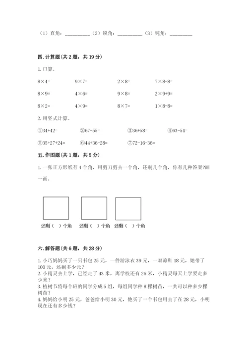 二年级上册数学期末测试卷含完整答案（名校卷）.docx