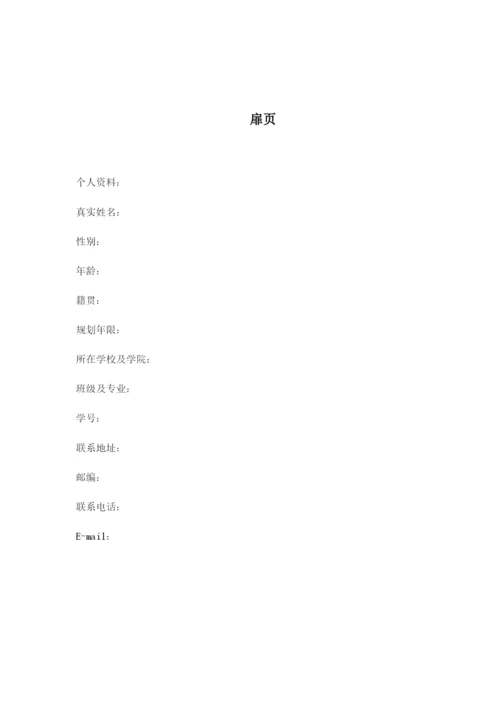 14页4200字历史学专业职业生涯规划.docx