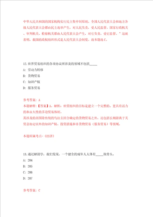 2022年湖南省益阳市中心医院高层次人才招考聘用87人模拟考试练习卷含答案4