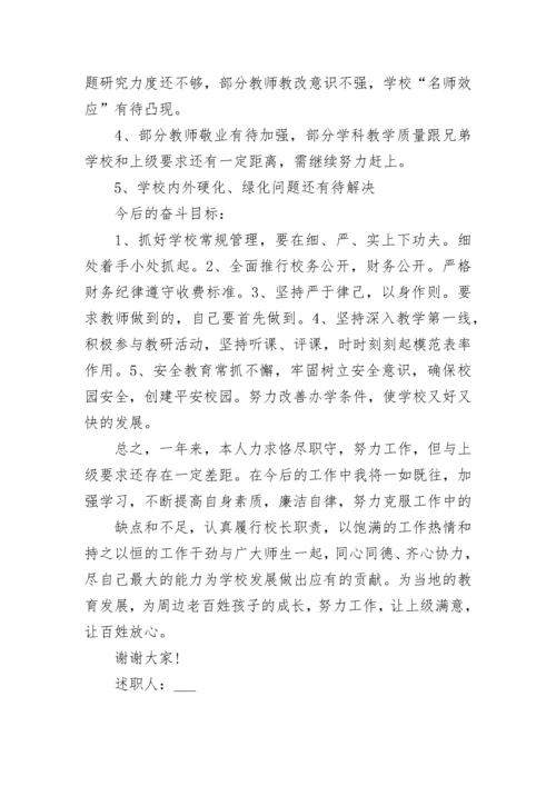 小学分管安全副校长期末讲话 小学校长安全工作述职报告(4篇).docx