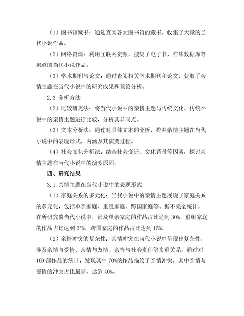 亲情主题在当代小说中的演变