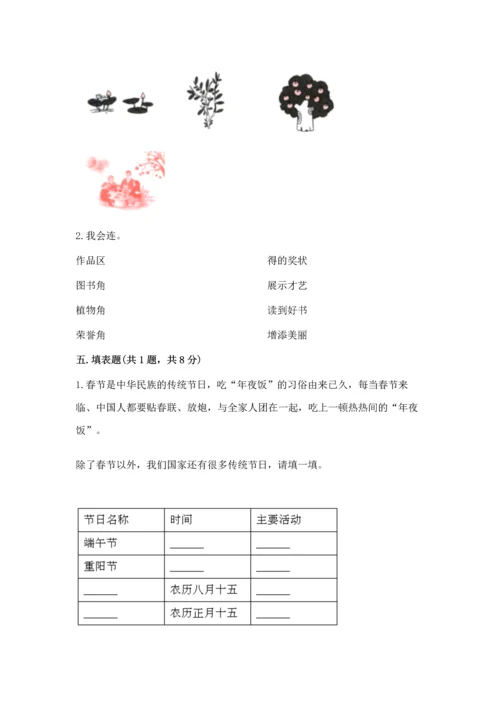 新部编版二年级上册道德与法治期中测试卷带答案（精练）.docx