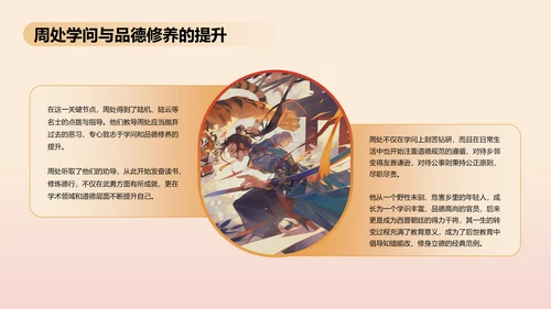 红色国潮风《周处除三害典故》培训课件PPT模板