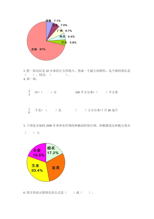 小学六年级上册数学期末测试卷附参考答案ab卷.docx