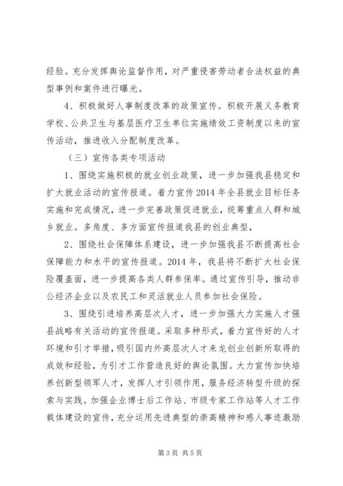 人力资源社会保障系统年度宣传工作方案.docx