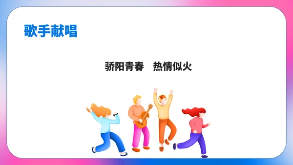 蓝色水彩风音符毕业舞会主持流程庆典PPT模板