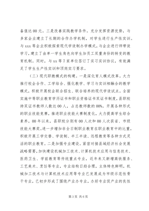 县职业教育发展情况调研报告.docx