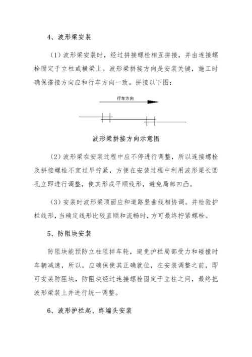 波形梁护栏首件综合标准施工专业方案.docx