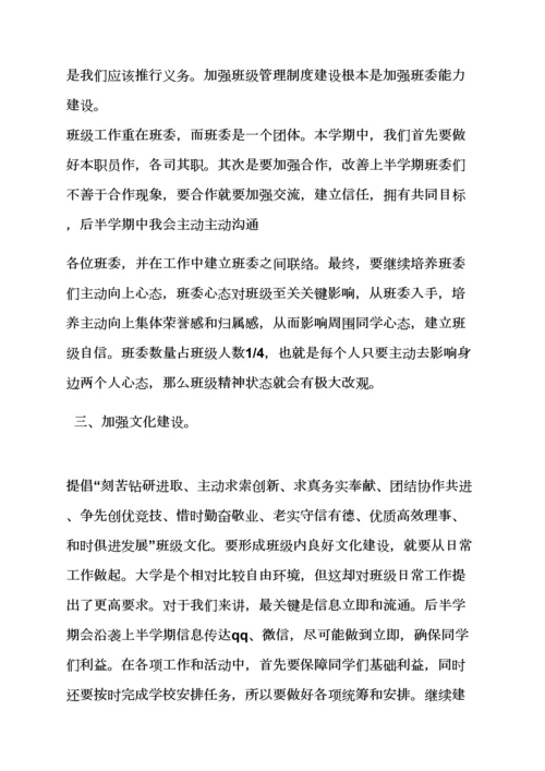 活动专项方案之班级三风建设专项方案.docx